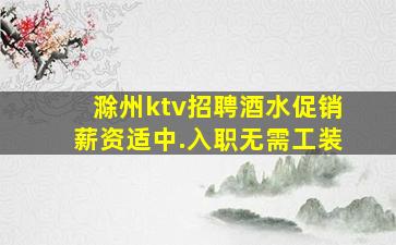 崇左夜场招聘